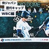 侍ジャパン 歴代キャップ： WBC編