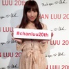 ＊CHAN LUU 20th Anniversary Party♪＊