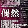 『偶然』に書いた火事の話