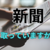 【麻布受験生のための】ロジカルライティング授業　地方新聞の役割って何？