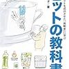 「ヒットの教科書　プロジェクトを成功させた”挑戦者”に学ぶ」奥井真紀子著