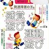 （496冊目）木村順（監）『発達障害の子の感覚遊び運動遊び』☆☆☆