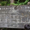 埼玉県越生町黒山３滝にある道２