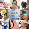 『2018年よさこい祭りヘアセットご予約受付中❣』