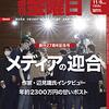 週刊金曜日 2020年11月06日号　メディアの迎合