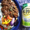 直球・大豆ミートのキーマカレー