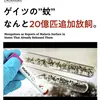 ゲイツの蚊、20億匹おかわり