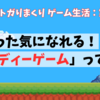 DEKIRU!で俺の記事『第2回：わかった気になれる！「インディーゲーム」って何？ 』が公開ッ！