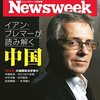 Newsweek (ニューズウィーク日本版) 2022年02月15日号　イアン・ブレマーが読み解く中国／ＩＳ殺害作戦のむなしい効果／北朝鮮ミサイル連射の真意は