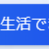 2030までに働かなくても生活できるようになるのか？