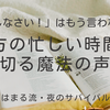 「早くしなさい！」はもう言わない？夕方のバタバタを乗り切る魔法の声かけ