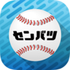 【ライブ配信】2017年春のセンバツ（選抜高等学校野球大会）がツイッターでライブ配信決定！料金は？視聴方法は？