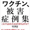 ワクチン被害を「隠蔽」コロナ報道でＮＨＫが担当職員を懲戒処分に