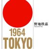 【読書感想】TOKYOオリンピック物語 ☆☆☆☆