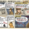 4コマ漫画：第3話『外国人投資家の裏切り 〜誰が梯子を外したのか〜』