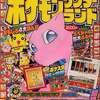 ポケモンワンダーランドだけの　激レア雑誌プレミアランキング 