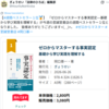 ゼロからマスターする事実認定　今週のベストセラーで１位に　至誠堂書店