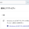 Microsoft 365 Teams 通知を Windows の応答モードに対応ができるようになりました