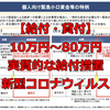 【もらえる給付・貸付】生活福祉資金貸付 フリーランスが検討・活用すべき公的支援 10万円〜80万円の実質的な給付措置 | 新型コロナウィルス【1】