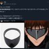『バレンシアガが劇場版機動戦艦ナデシコのテンカワアキトなりきりサングラスを出してくれたよ！』の事。
