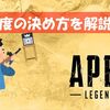 【Apex Legends】パッドプレイヤー向け！おすすめの感度合わせ方法を解説！