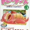今付属品付)ポケモンカード トレーナーズ 2000 Vol.6という書籍にいい感じにとんでもないことが起こっている？