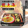 山形県赤湯温泉の名物ラーメン店「龍上海」