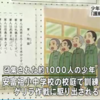 ６月１２日～７月８日　恩納村博物館「戦場となった恩納岳　少年兵 第ニ護郷隊のゲリラ戦」