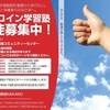 無事塾開講致しました