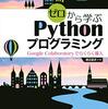 【小ネタ】Pythonのサンプル集