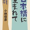 作家・小林信彦氏が91歳に。