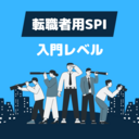 ケイスケとSPI