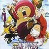 映画『ONE PIECE THE MOVIE エピソードオブチョッパー 冬に咲く奇跡の桜』の感想