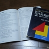英語の長文読解で重要なのは単語の意味を正確に覚えることではない