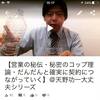 【元気が出る営業哲学動画】秘密のコップ理論　こうやってだんだんと確実に契約につながっていくのです　