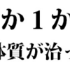 リノール酸低減式花粉症対策～マスト細胞から原因物質を減らす花粉症改善プログラム～