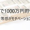 配当金を月3万円ではなく2年で資産1000万円に変更！