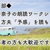 🍀朗読ワークショップ、テキスト第１稿、完成…☆。.:＊・゜☆。.:＊・゜  