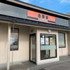 「吉野家」僕の人生初の牛丼はこちらのお店です