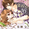 コーヒー＆バニラ【タテヨミ】 164巻 マンガ