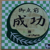 最高のお茶を立てる『Re:休から始める茶室生活』クリアしました