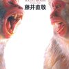 神は妄想である リチャード ドーキンス ふにやんま ー 世界の小所低所からー 神は妄想である リチャード ドーキンス ふにやんま ー 世界の小所低所からー