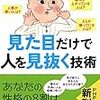 人相科学で"作者も知らない漫画キャラの隠された性格"を暴き出す！