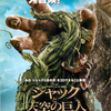 豆の木『ジャックと天空の巨人』☆☆＋ 2013年50作目