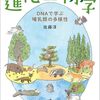 【進化生物学を知りたい人へ】読んでよかったおすすめ本10選【進化の不思議を知りたい人へ、基礎から最新研究まで】
