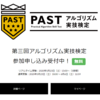 アルゴリズム実技検定解説まとめ
