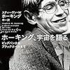 ホーキング博士が語る――人類の未来、神、人工知能、安楽死…… 篇 #StephenHawking #スティーヴン・ホーキング #ホーキング博士 #ブラックホール #ロジャー・ペンローズ