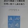 多数の企業を対象とした質問紙調査による裁量労働制研究