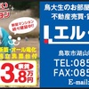 鳥取大学　前期試験　後期試験　新型コロナウィルスの対応について　エル・オフィス　鳥取大学　アパート　部屋探し！