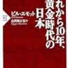 これから１０年、新黄金時代の日本